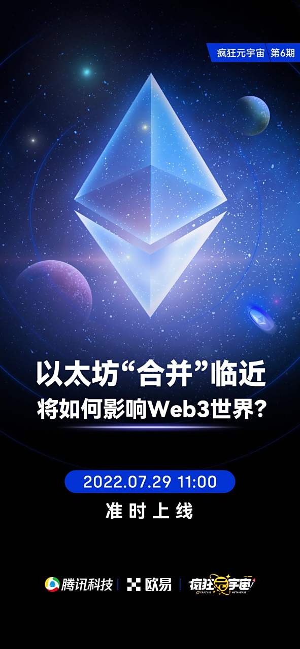 以太坊正式宣布与409携手，开启元宇宙新纪元！